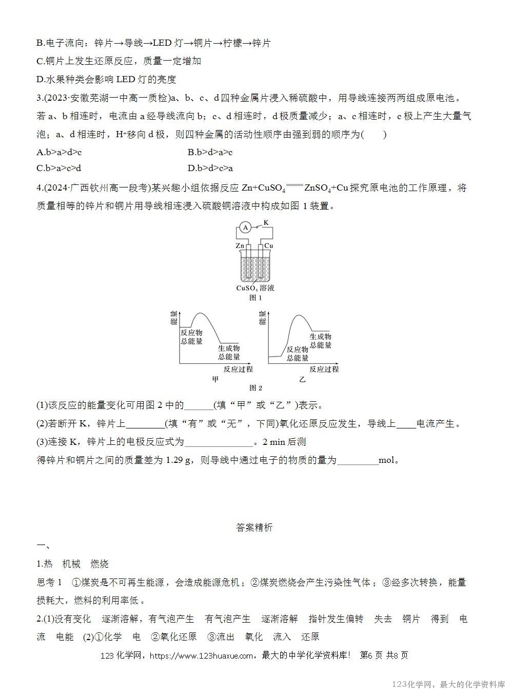 人教版必修第二册第6章第1节第2课时导学案《化学反应与电能》WORD版含答案-6