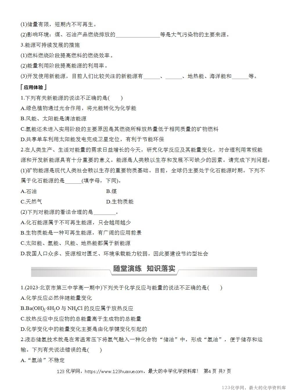 人教版必修第二册第6章第1节第1课时导学案《化学反应与热能》WORD版含答案-4