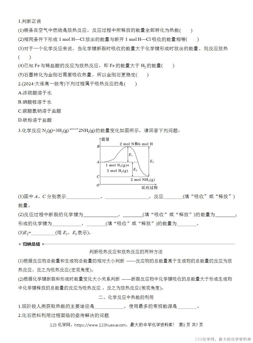 人教版必修第二册第6章第1节第1课时导学案《化学反应与热能》WORD版含答案-3