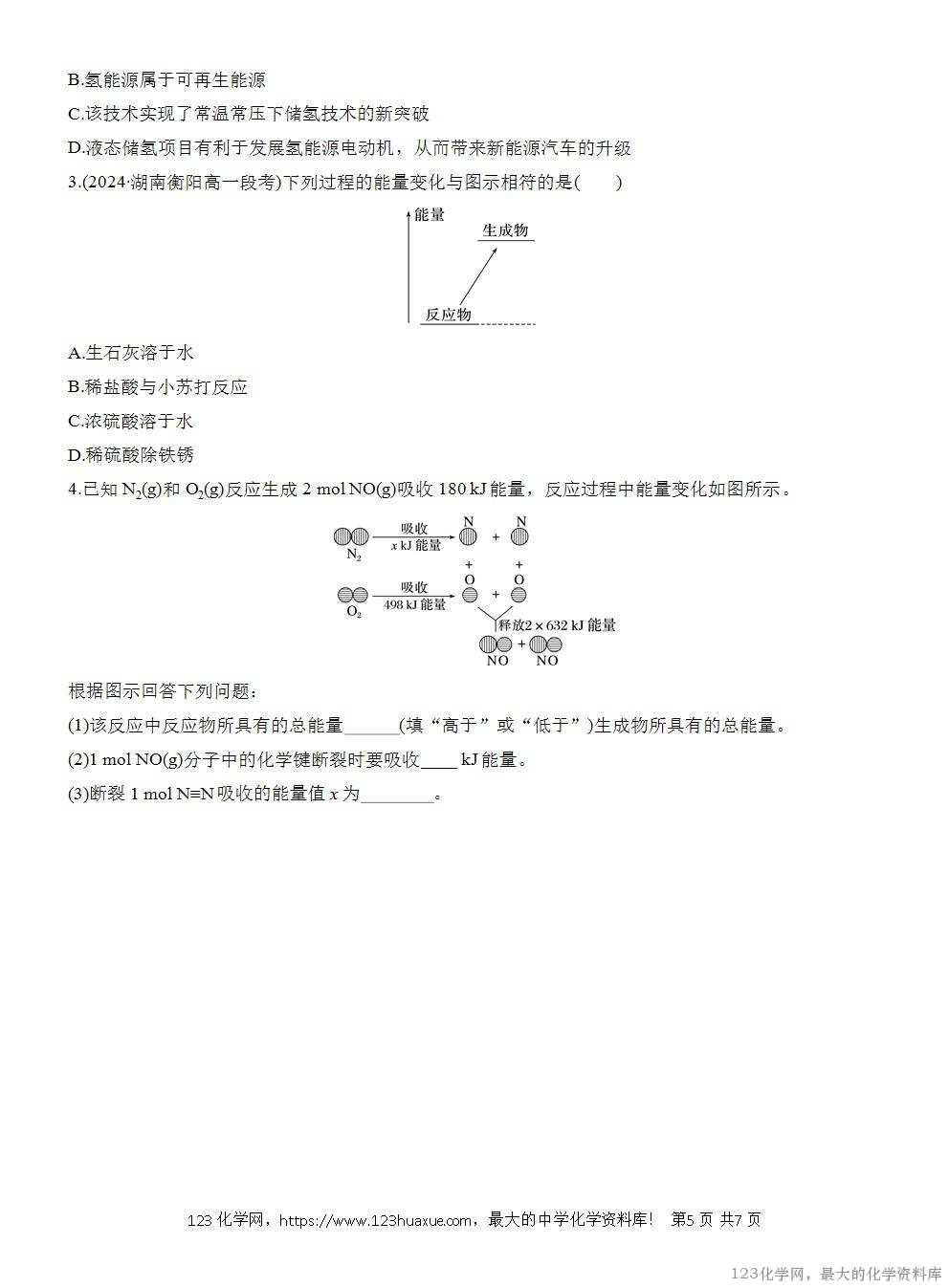人教版必修第二册第6章第1节第1课时导学案《化学反应与热能》WORD版含答案-5