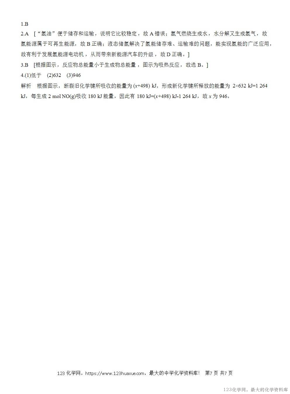 人教版必修第二册第6章第1节第1课时导学案《化学反应与热能》WORD版含答案-7