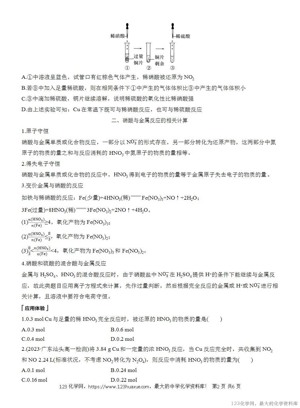 人教版必修第二册第5章第2节第5课时导学案《硝酸的性质及相关计算》WORD版含答案-2