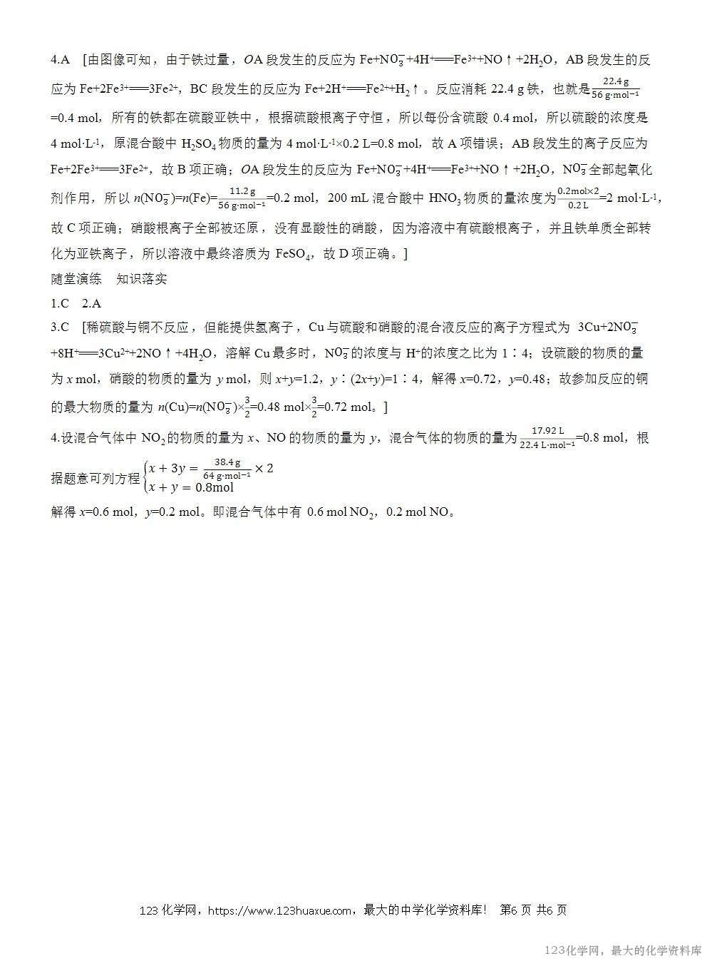 人教版必修第二册第5章第2节第5课时导学案《硝酸的性质及相关计算》WORD版含答案-6