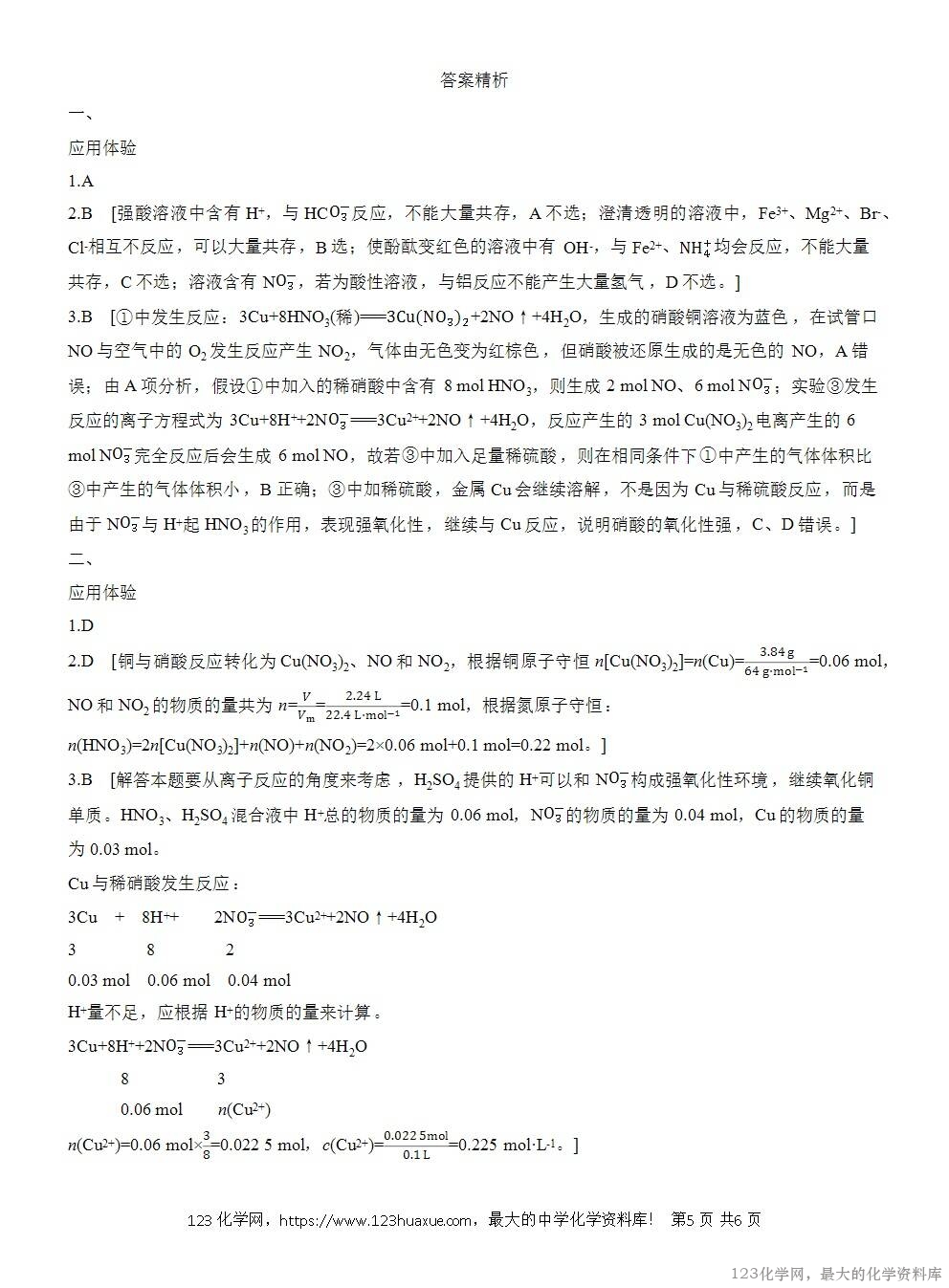 人教版必修第二册第5章第2节第5课时导学案《硝酸的性质及相关计算》WORD版含答案-5