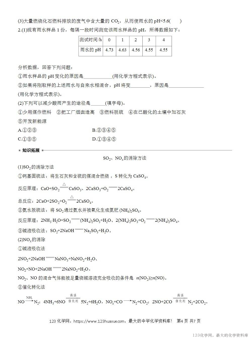 人教版必修第二册第5章第2节第4课时导学案《硝酸《酸雨及防治》WORD版含答案-4