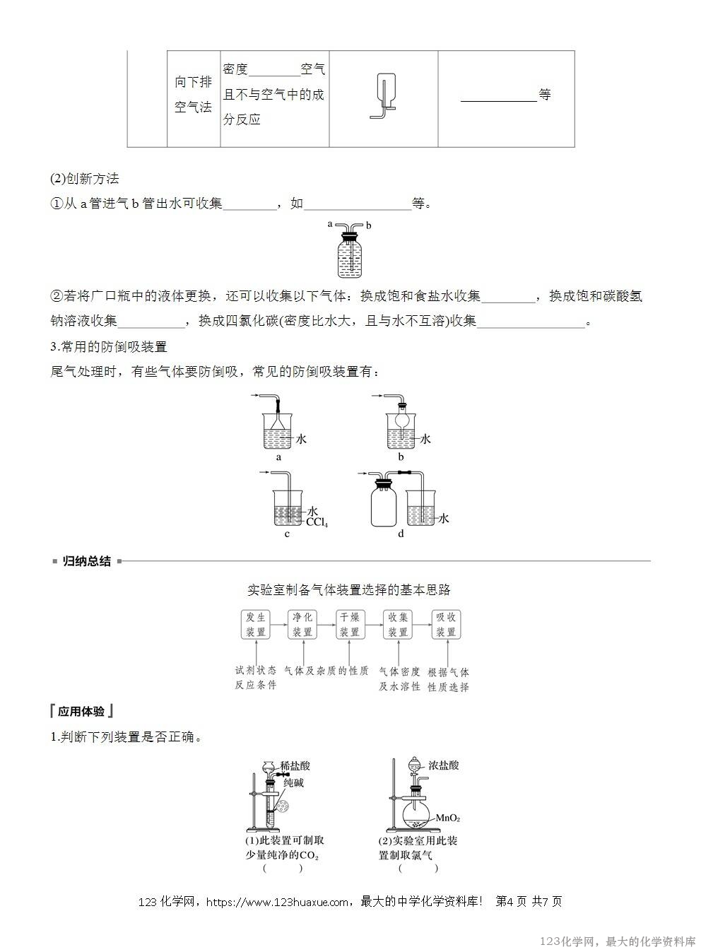 人教版必修第二册第5章第2节第3课时导学案《NH3及常见气体的制备方法》WORD版含答案-4