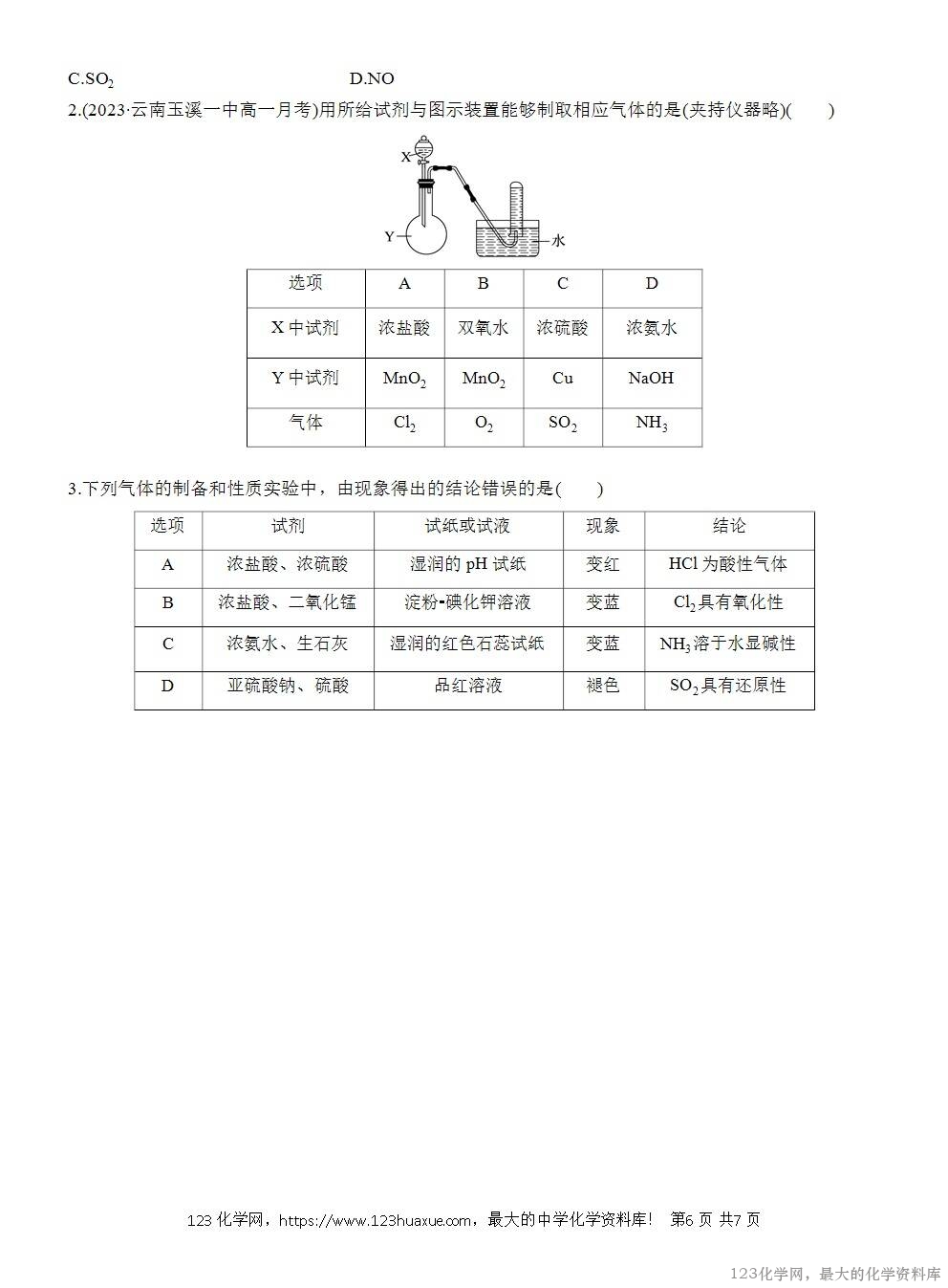 人教版必修第二册第5章第2节第3课时导学案《NH3及常见气体的制备方法》WORD版含答案-6