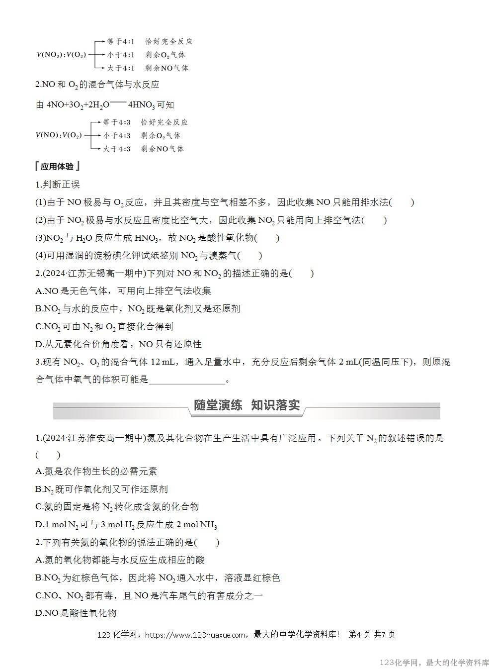 人教版必修第二册第5章第2节第1课时导学案《氮气和氮氧化物》WORD版含答案-4