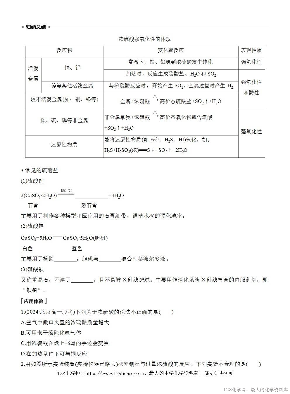 人教版必修第二册第5章第1节第2课时导学案《硫酸《硫酸根离子的检验》WORD版含答案-3