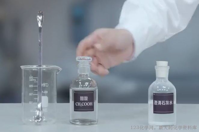 化学实验