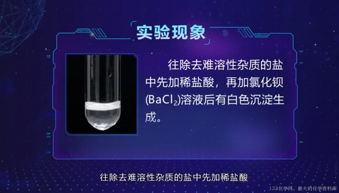 化学实验