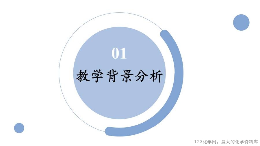 基于手持技术的《原电池优化与制作》_03