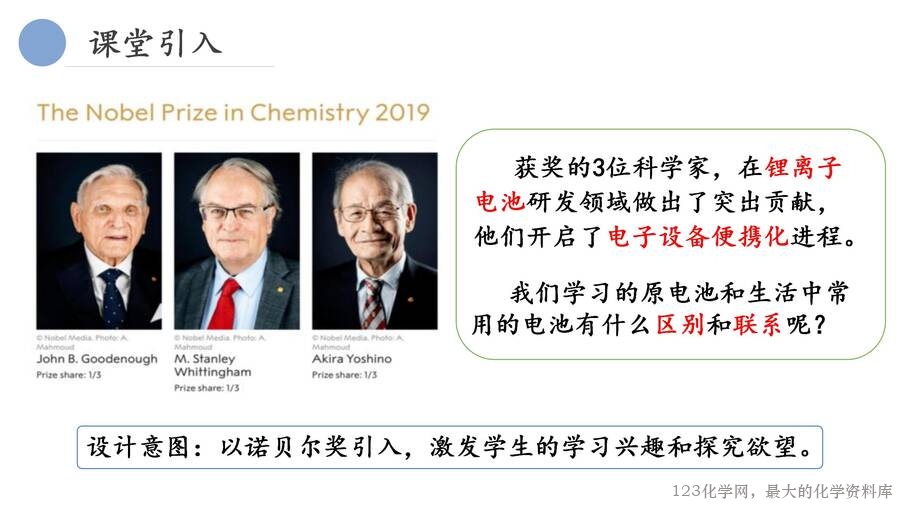 基于手持技术的《原电池优化与制作》_11