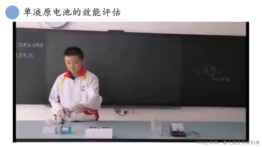基于手持技术的《原电池优化与制作》_13