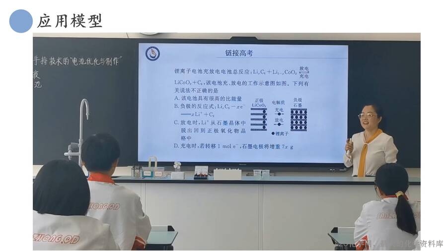 基于手持技术的《原电池优化与制作》_27