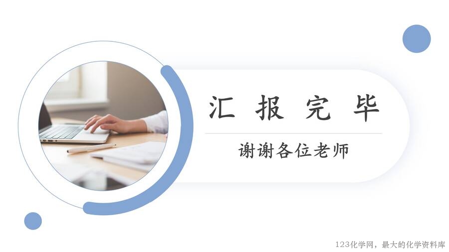基于手持技术的《原电池优化与制作》_34