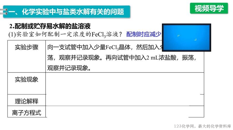 第3章第3节第3课时盐类水解的应用-5