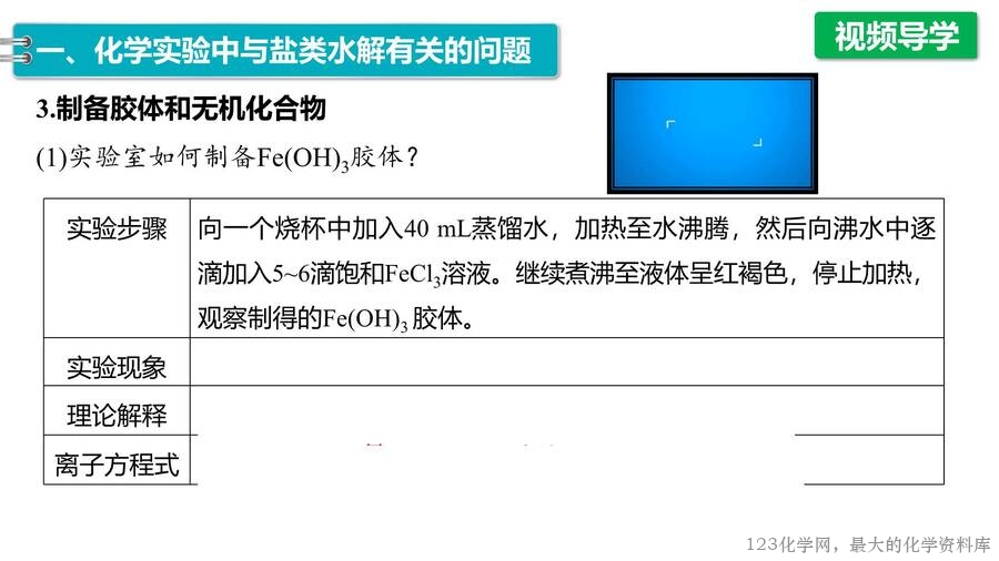 第3章第3节第3课时盐类水解的应用-8