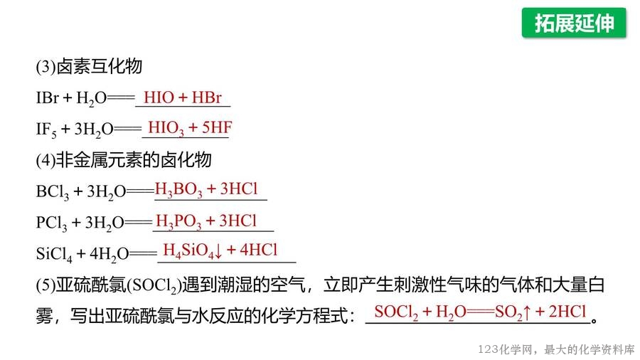 第3章第3节第3课时盐类水解的应用-20