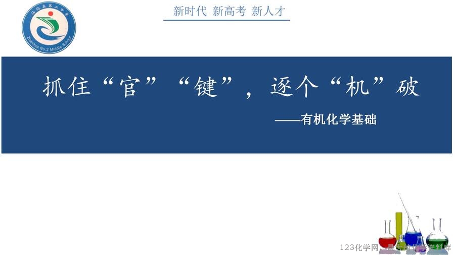 高三化学有机化学说题_01