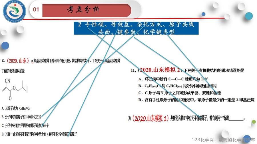高三化学有机化学说题_04