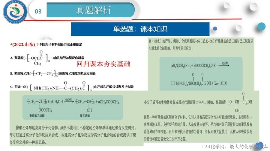 高三化学有机化学说题_09