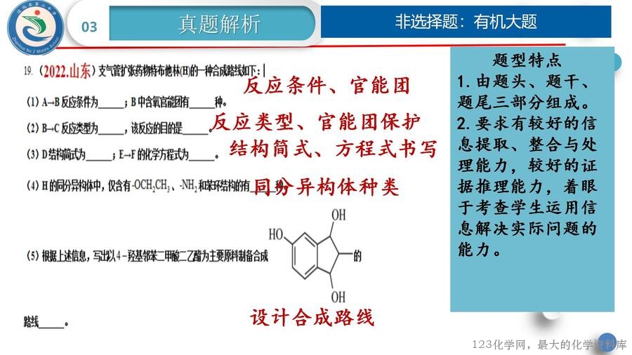 高三化学有机化学说题_10