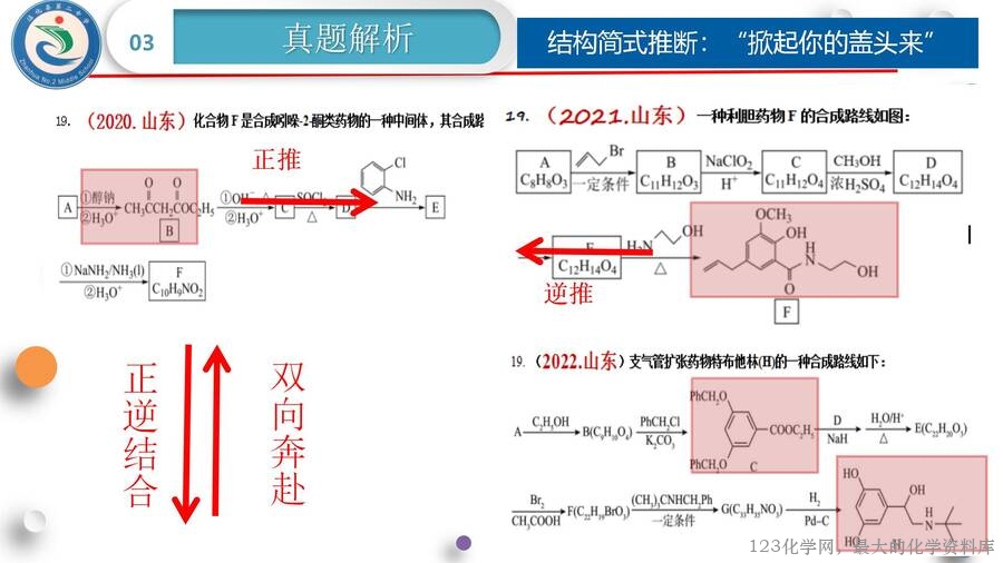 高三化学有机化学说题_12