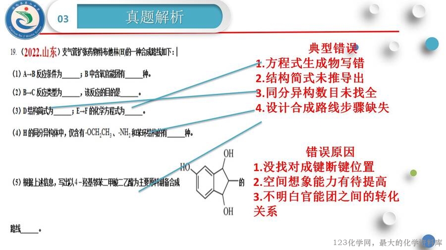 高三化学有机化学说题_11