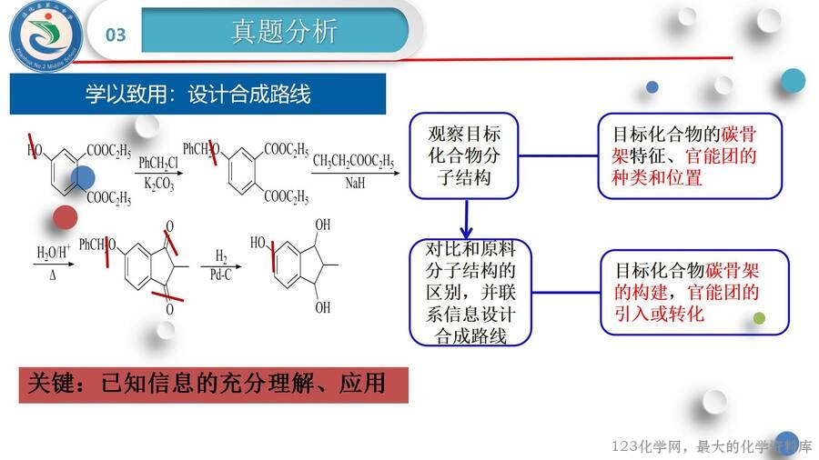 高三化学有机化学说题_14