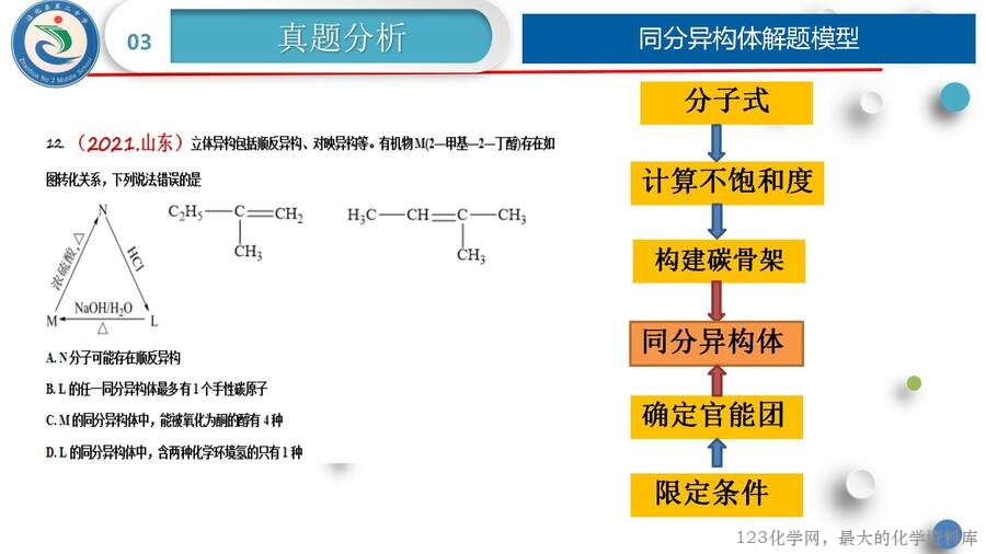 高三化学有机化学说题_16