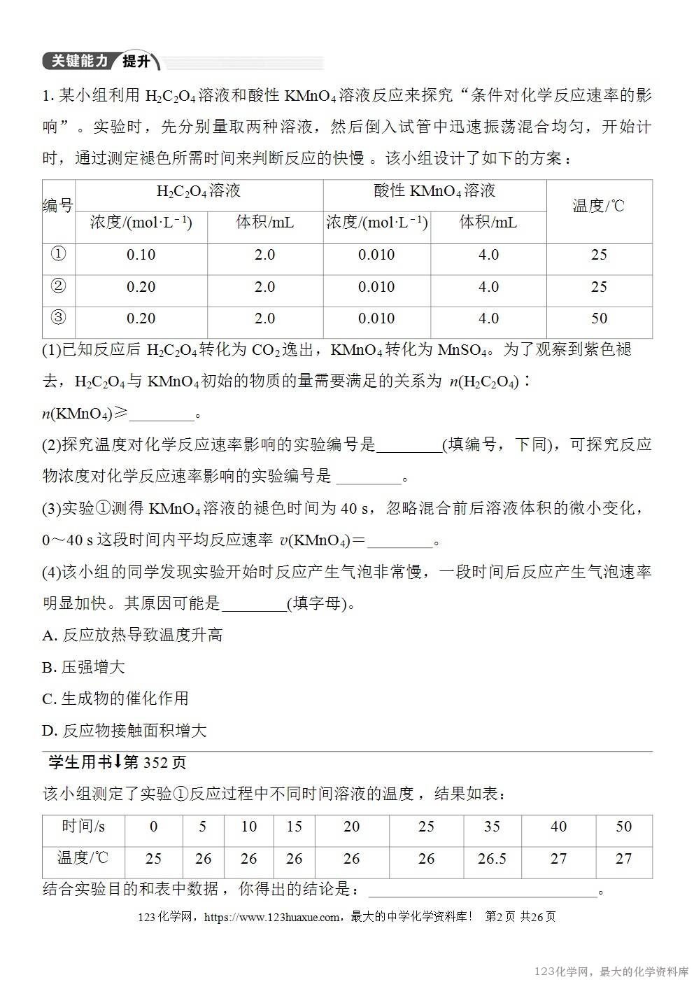 [学案+练习+课件]2026高考化学一轮复习第65讲简单实验方案的设计与评价-2