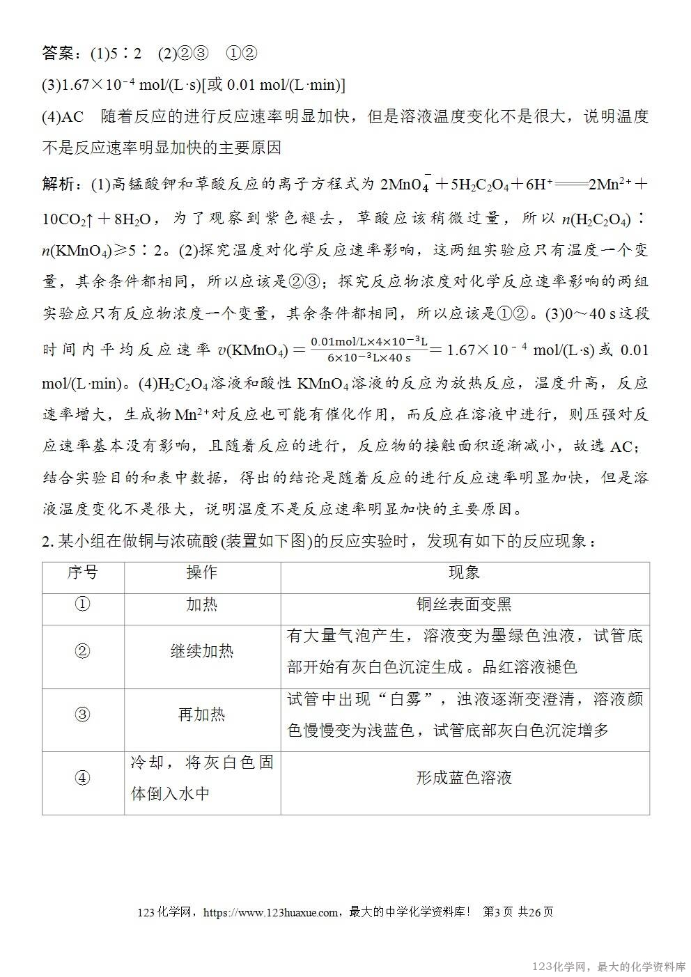 [学案+练习+课件]2026高考化学一轮复习第65讲简单实验方案的设计与评价-3