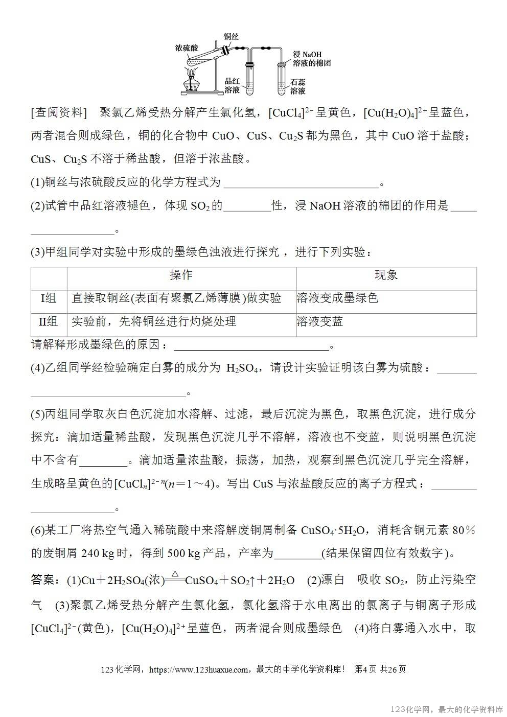 [学案+练习+课件]2026高考化学一轮复习第65讲简单实验方案的设计与评价-4