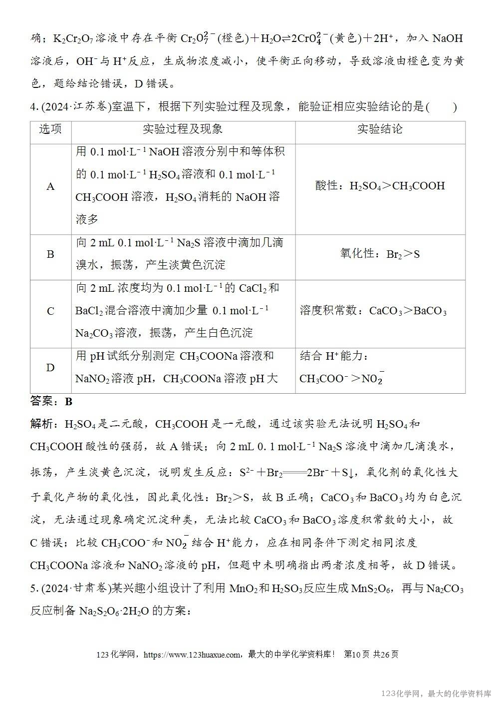 [学案+练习+课件]2026高考化学一轮复习第65讲简单实验方案的设计与评价-10