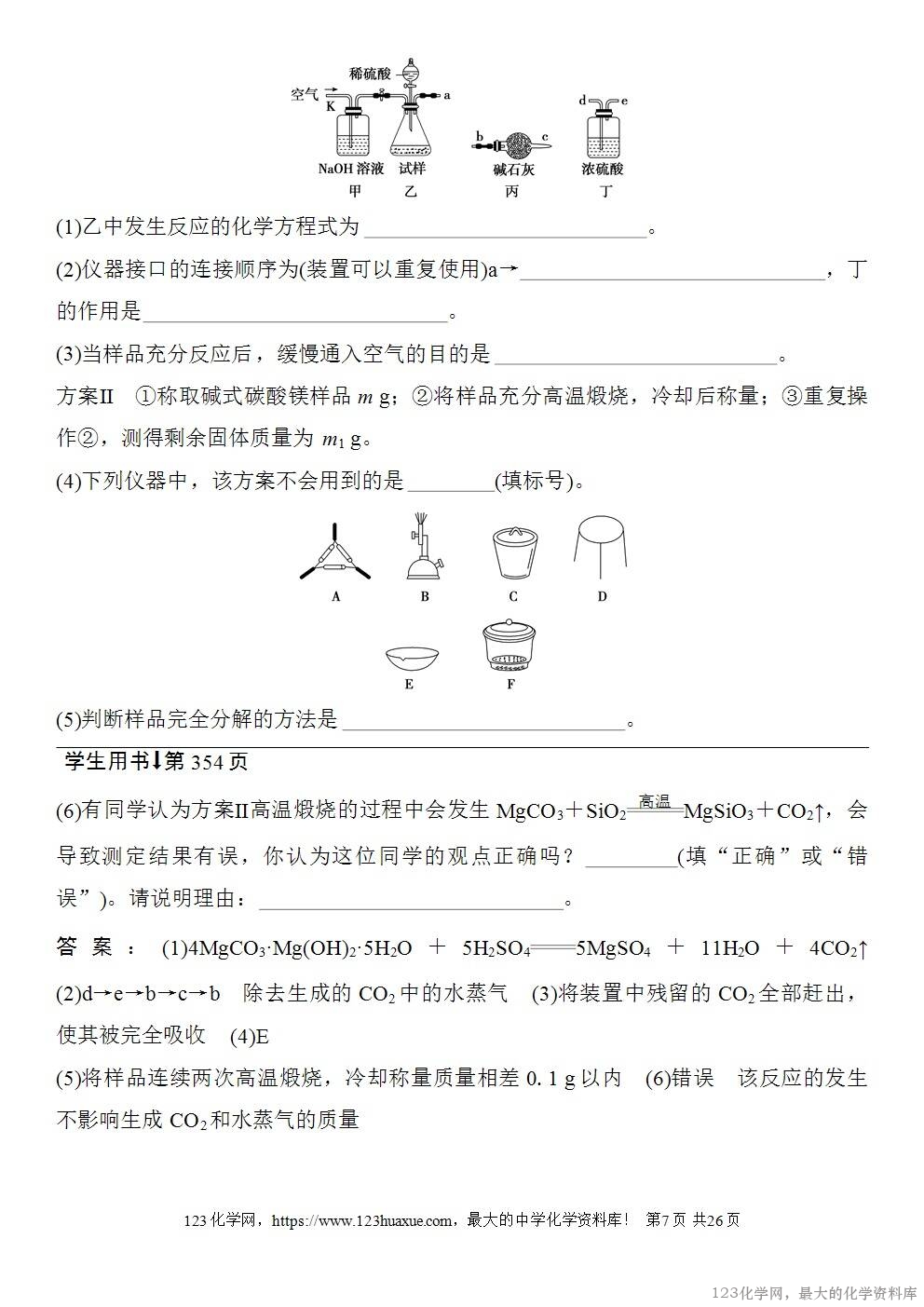 [学案+练习+课件]2026高考化学一轮复习第65讲简单实验方案的设计与评价-7