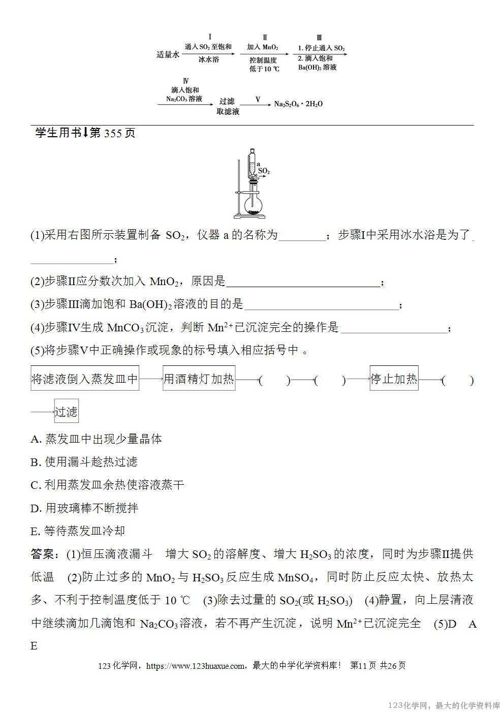 [学案+练习+课件]2026高考化学一轮复习第65讲简单实验方案的设计与评价-11