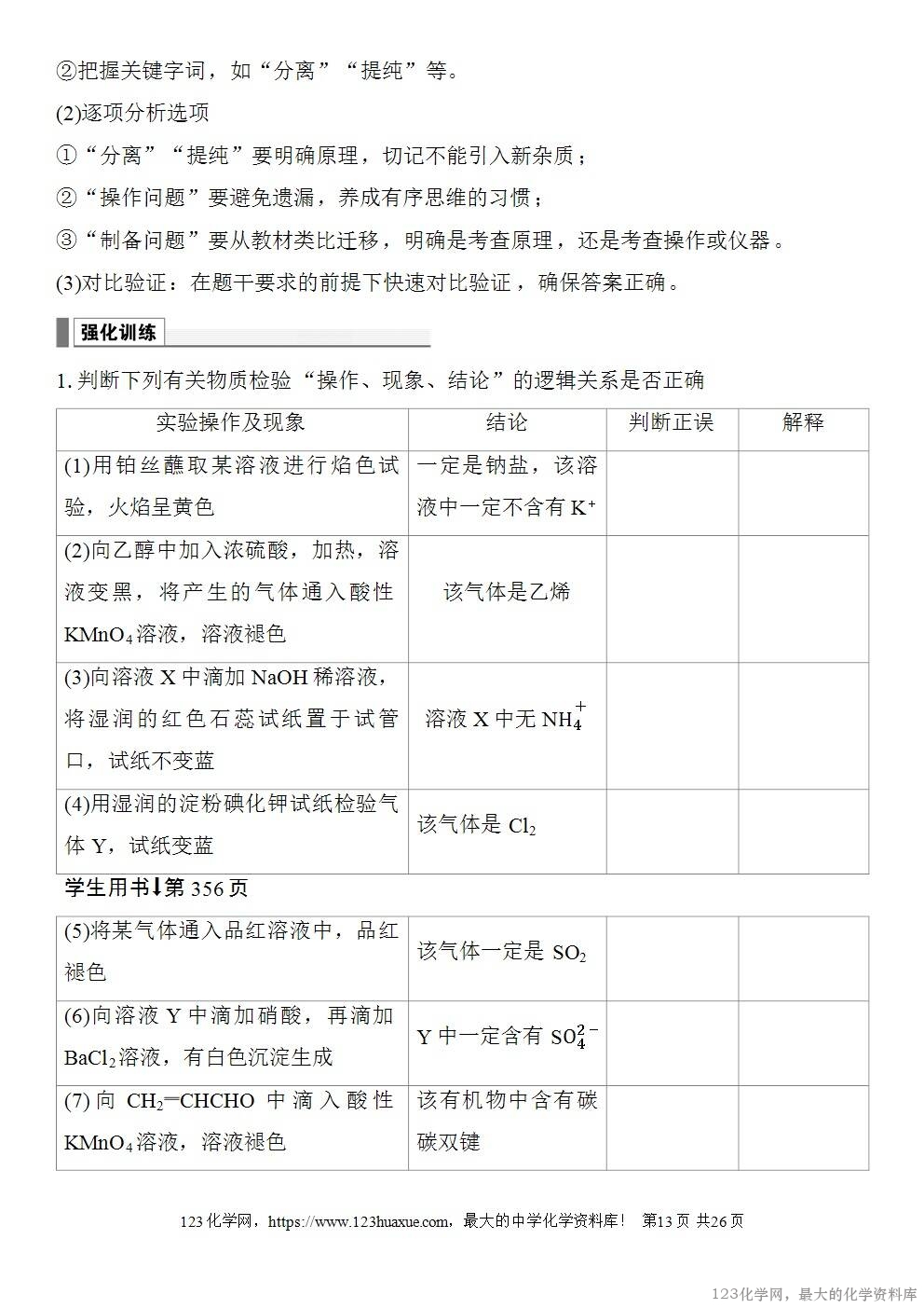 [学案+练习+课件]2026高考化学一轮复习第65讲简单实验方案的设计与评价-13