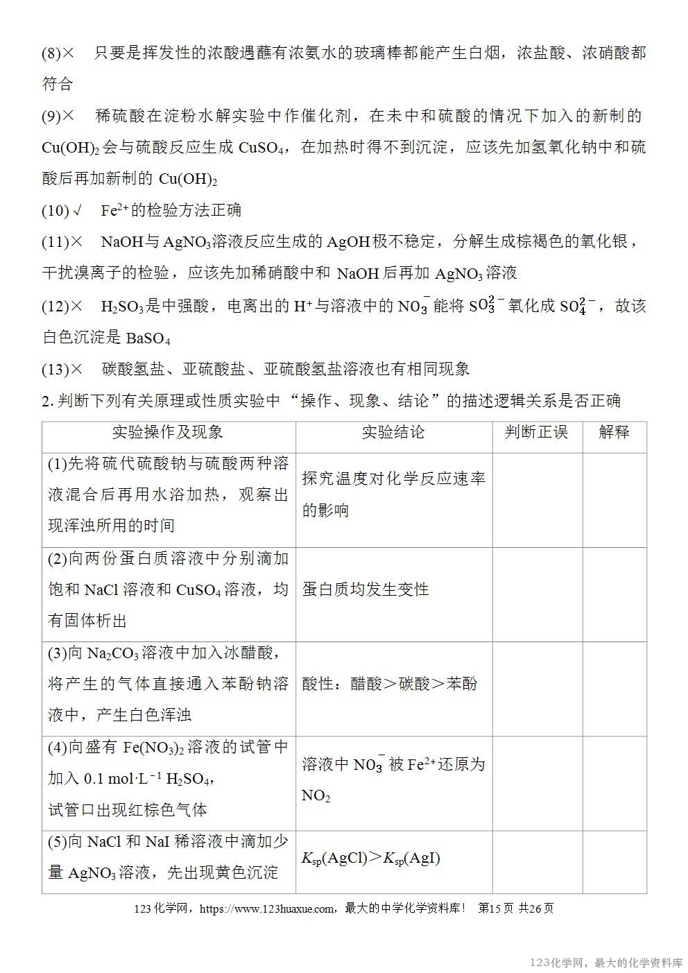 [学案+练习+课件]2026高考化学一轮复习第65讲简单实验方案的设计与评价-15