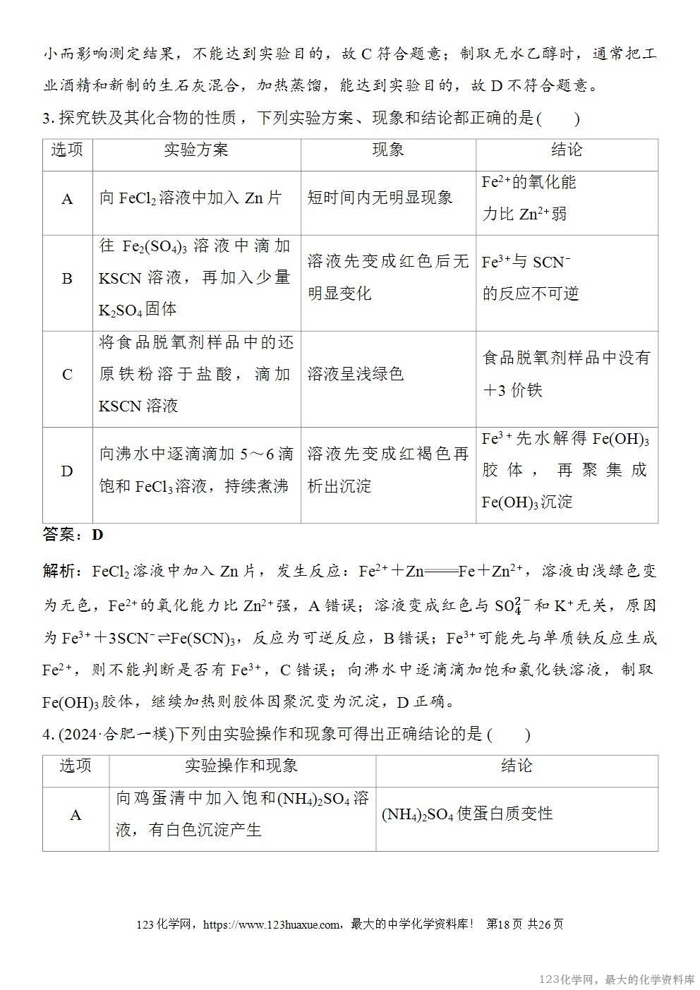[学案+练习+课件]2026高考化学一轮复习第65讲简单实验方案的设计与评价-18