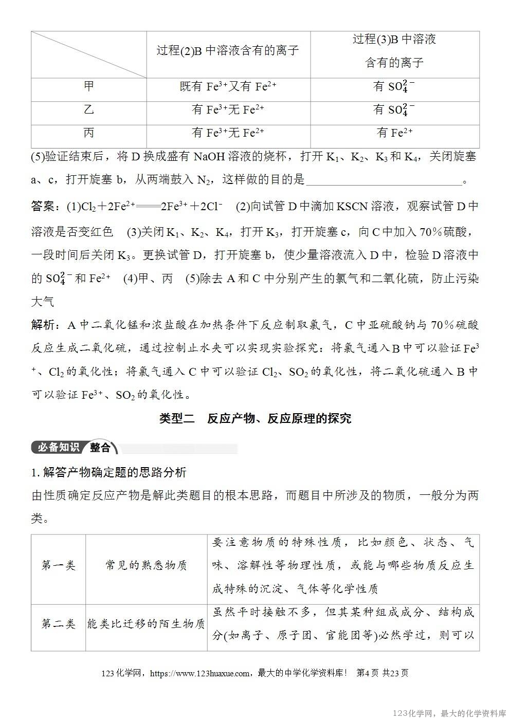 [学案+练习+课件]2026高考化学一轮复习第64讲以性质为主的探究类综合实验-4