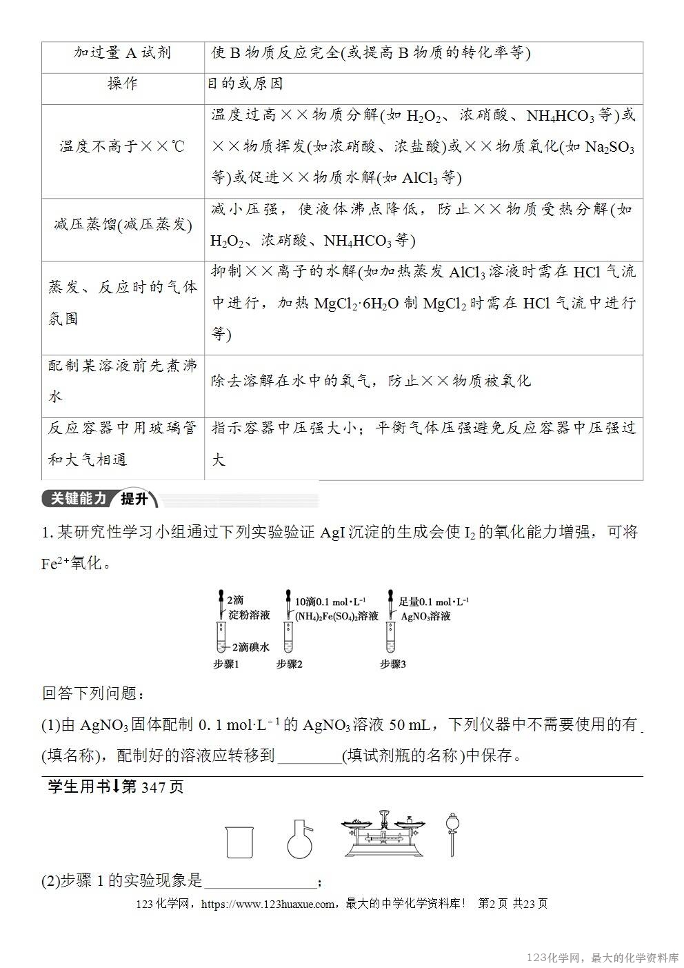 [学案+练习+课件]2026高考化学一轮复习第64讲以性质为主的探究类综合实验-2