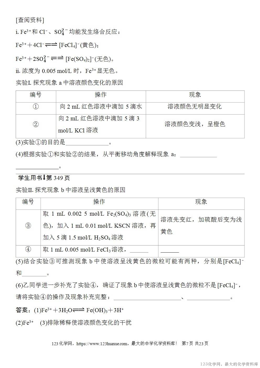 [学案+练习+课件]2026高考化学一轮复习第64讲以性质为主的探究类综合实验-7