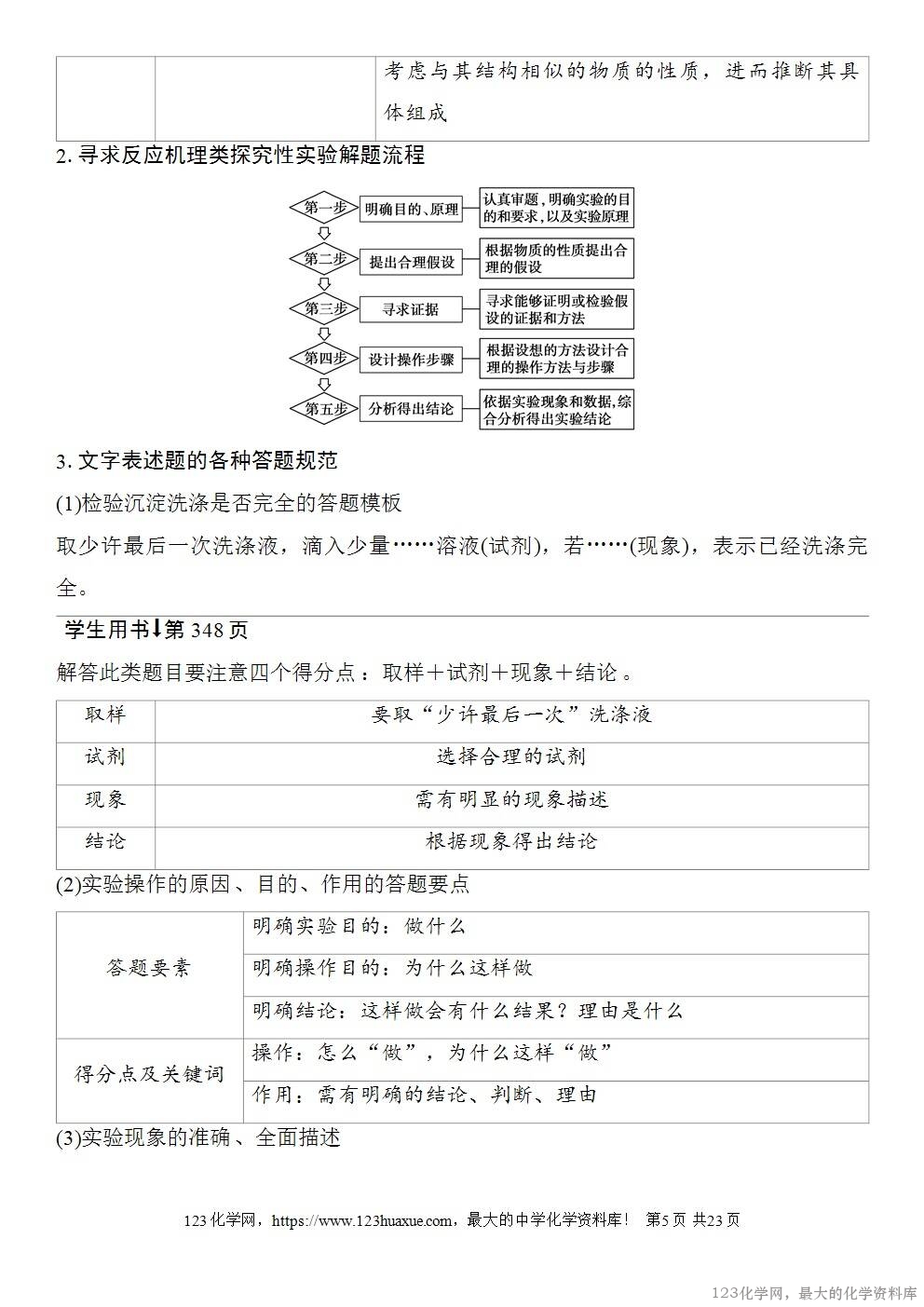 [学案+练习+课件]2026高考化学一轮复习第64讲以性质为主的探究类综合实验-5