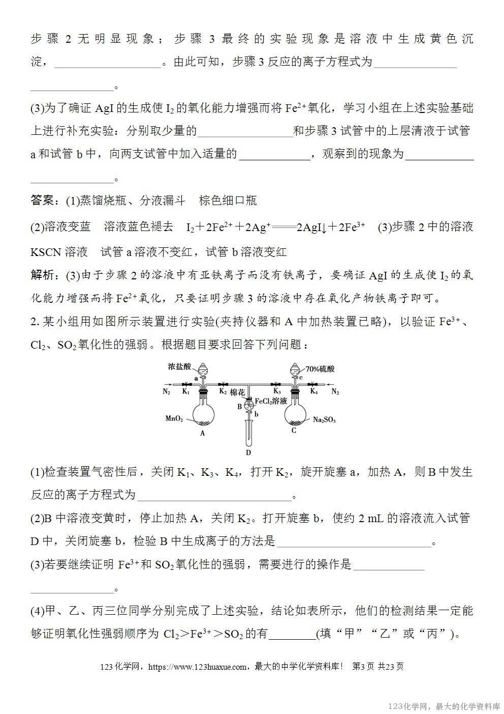 [学案+练习+课件]2026高考化学一轮复习第64讲以性质为主的探究类综合实验-3