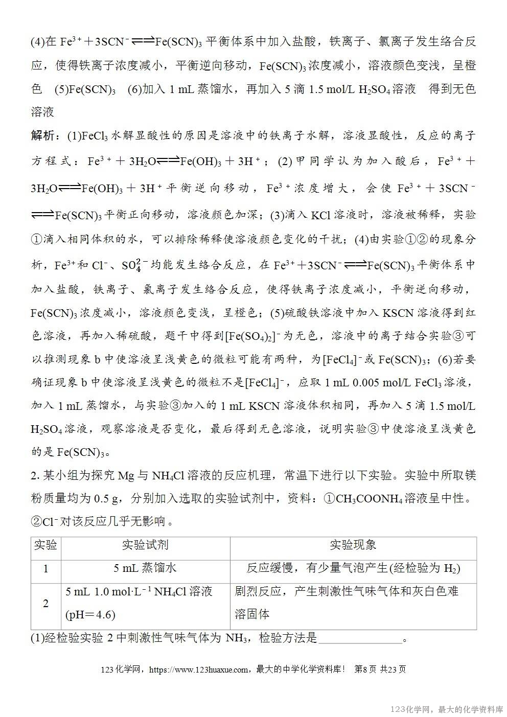 [学案+练习+课件]2026高考化学一轮复习第64讲以性质为主的探究类综合实验-8