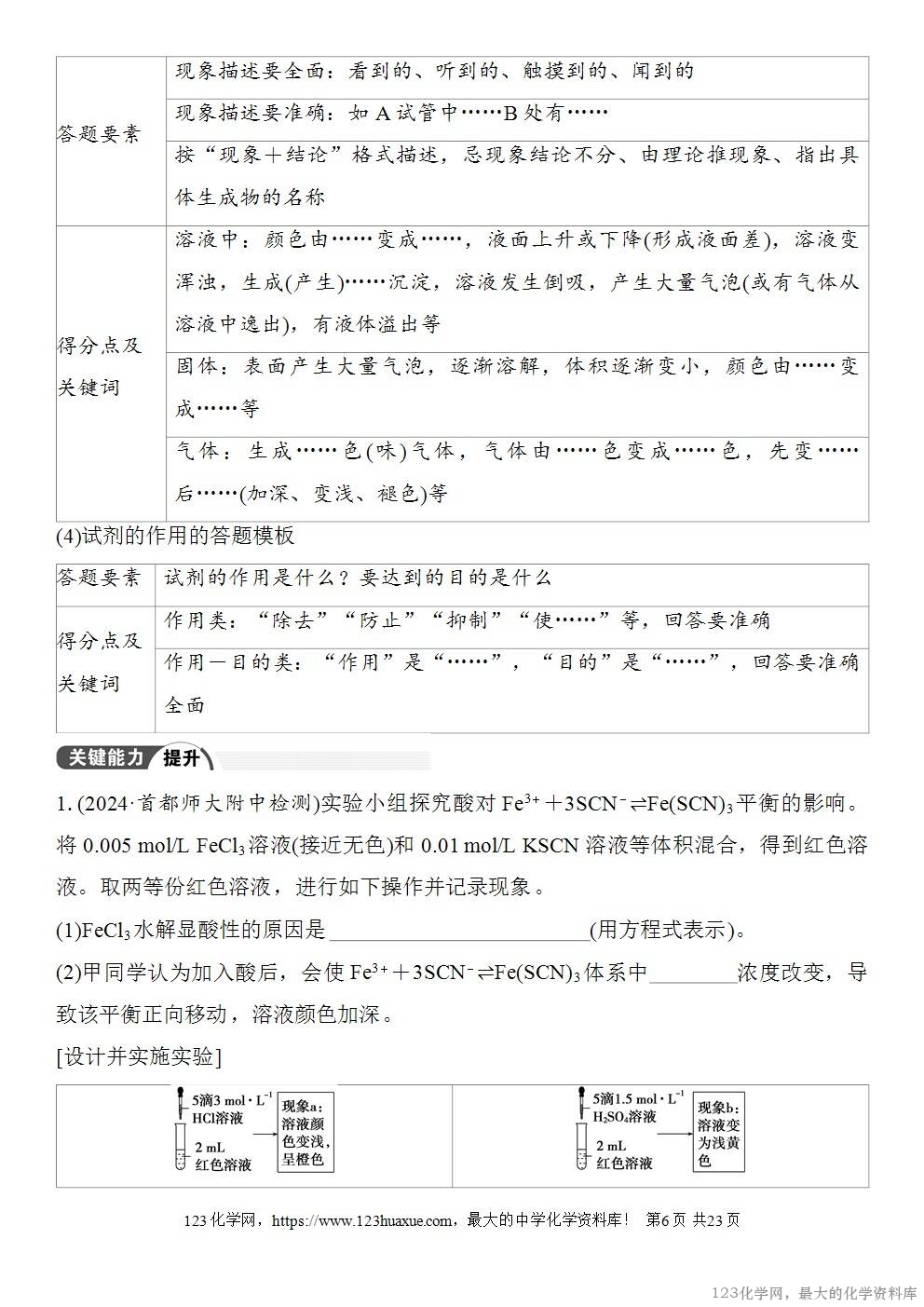 [学案+练习+课件]2026高考化学一轮复习第64讲以性质为主的探究类综合实验-6