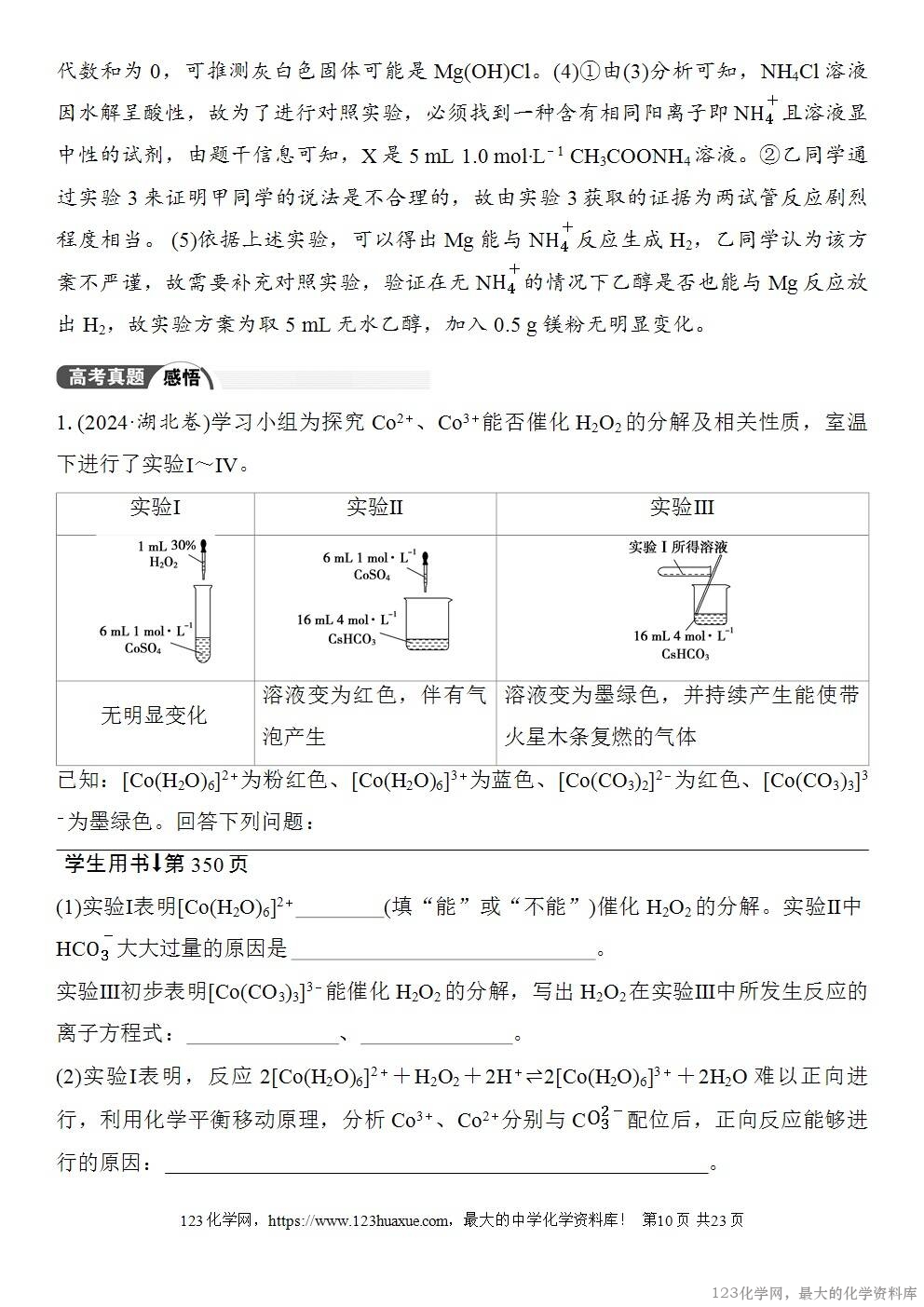 [学案+练习+课件]2026高考化学一轮复习第64讲以性质为主的探究类综合实验-10