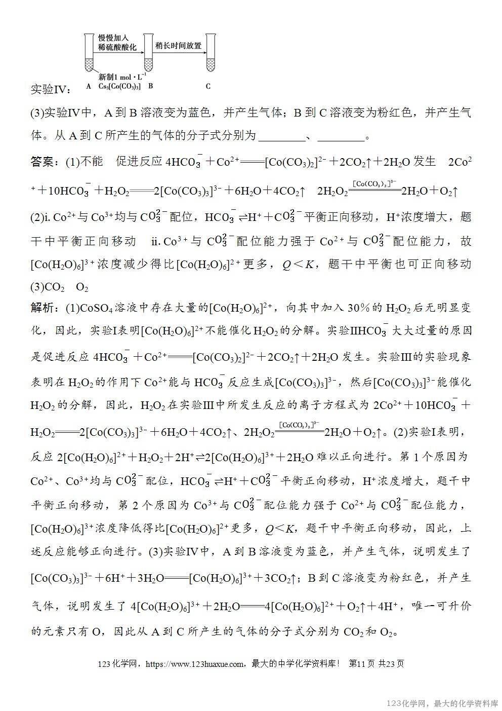 [学案+练习+课件]2026高考化学一轮复习第64讲以性质为主的探究类综合实验-11
