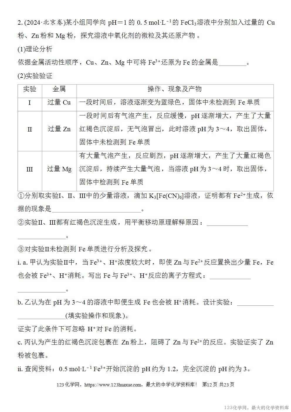 [学案+练习+课件]2026高考化学一轮复习第64讲以性质为主的探究类综合实验-12